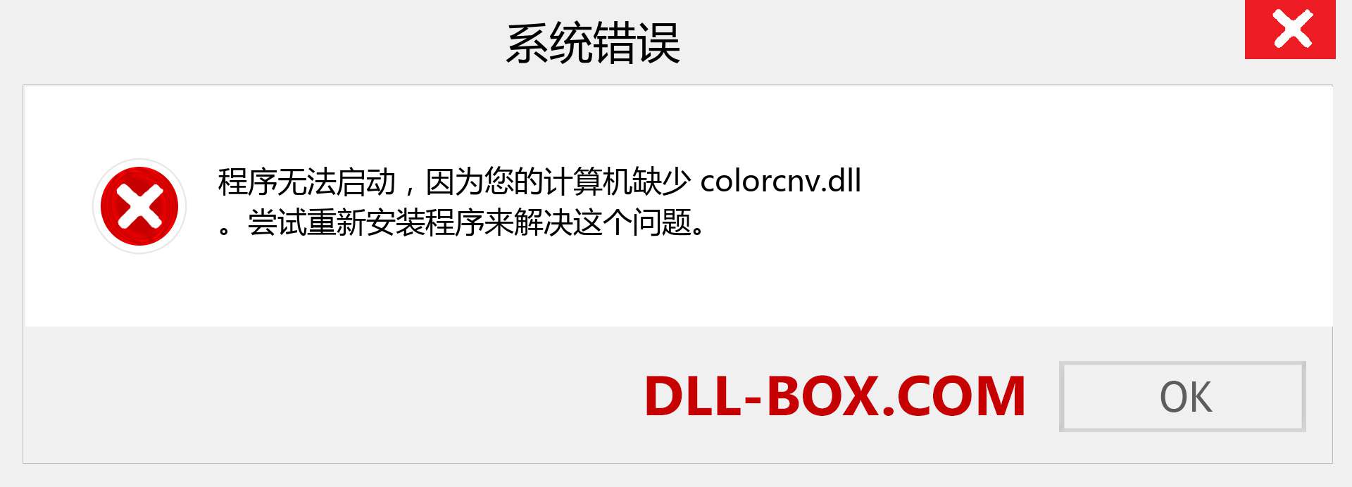 colorcnv.dll 文件丢失？。 适用于 Windows 7、8、10 的下载 - 修复 Windows、照片、图像上的 colorcnv dll 丢失错误